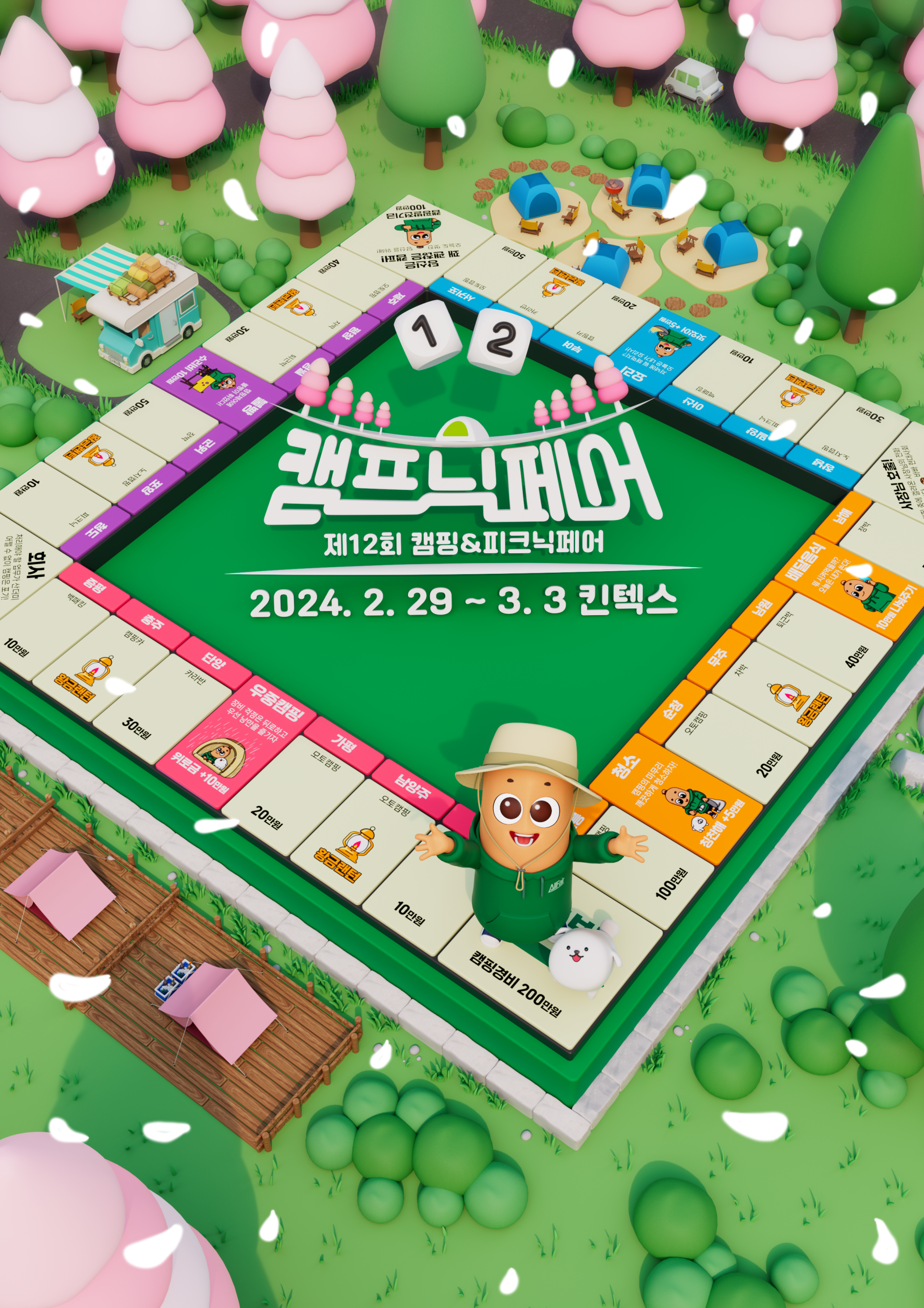 2024 Poster_Campnic Fair(세로ver)