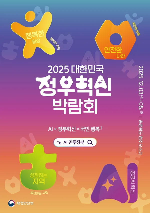 gov_2025_poster (1)