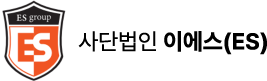 사단법인 이에스 Logo