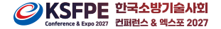 2027 대한민국 소방.방재 안전 박람회 Logo